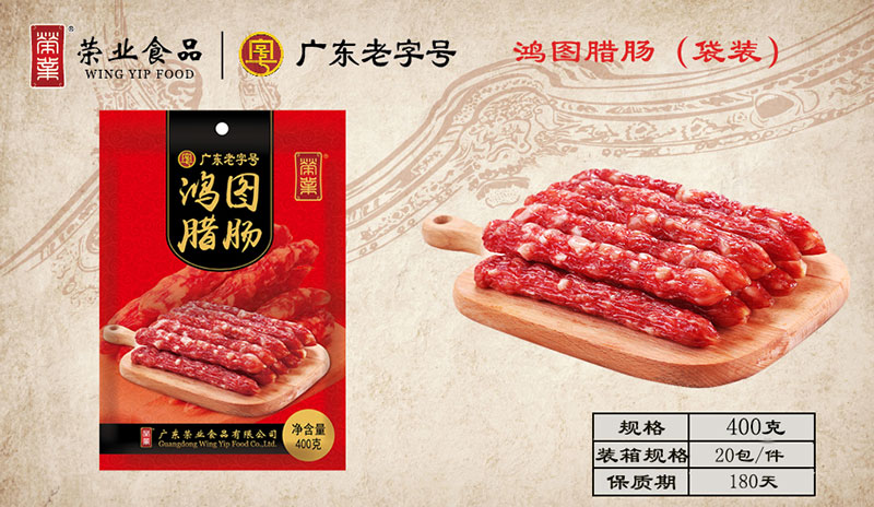 鴻圖臘腸