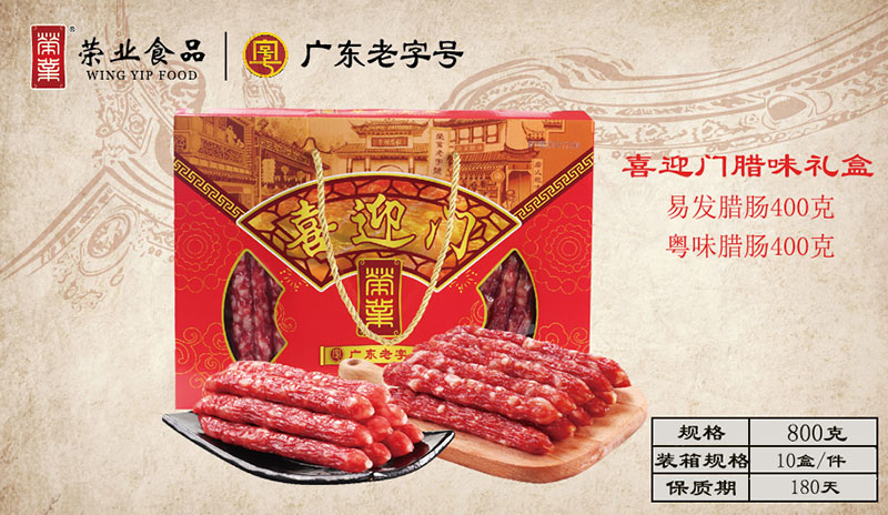 喜迎門禮盒